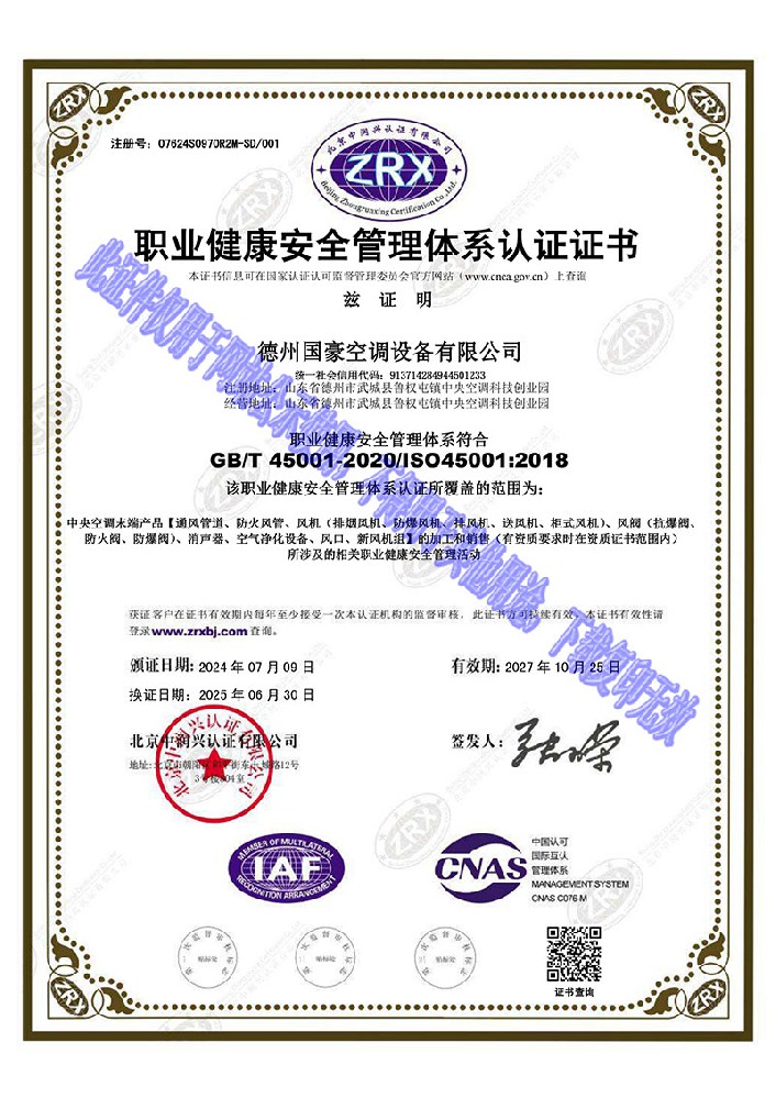 職業(yè)健康安全管理體系認(rèn)證證書